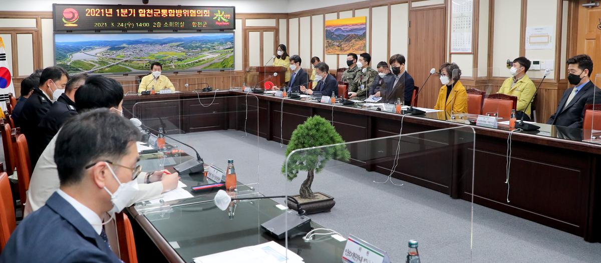 2021년 1분기 합천군통합방위협의회 개최 