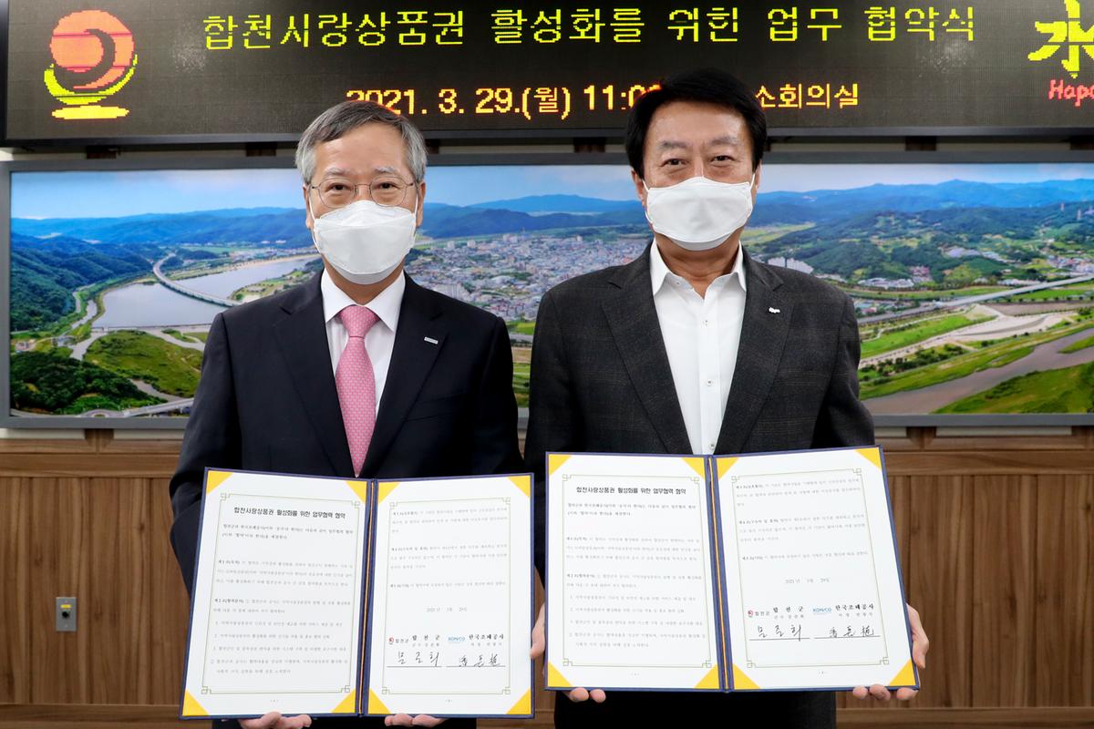 합천사랑상품권 활성화를 위한 업무협약