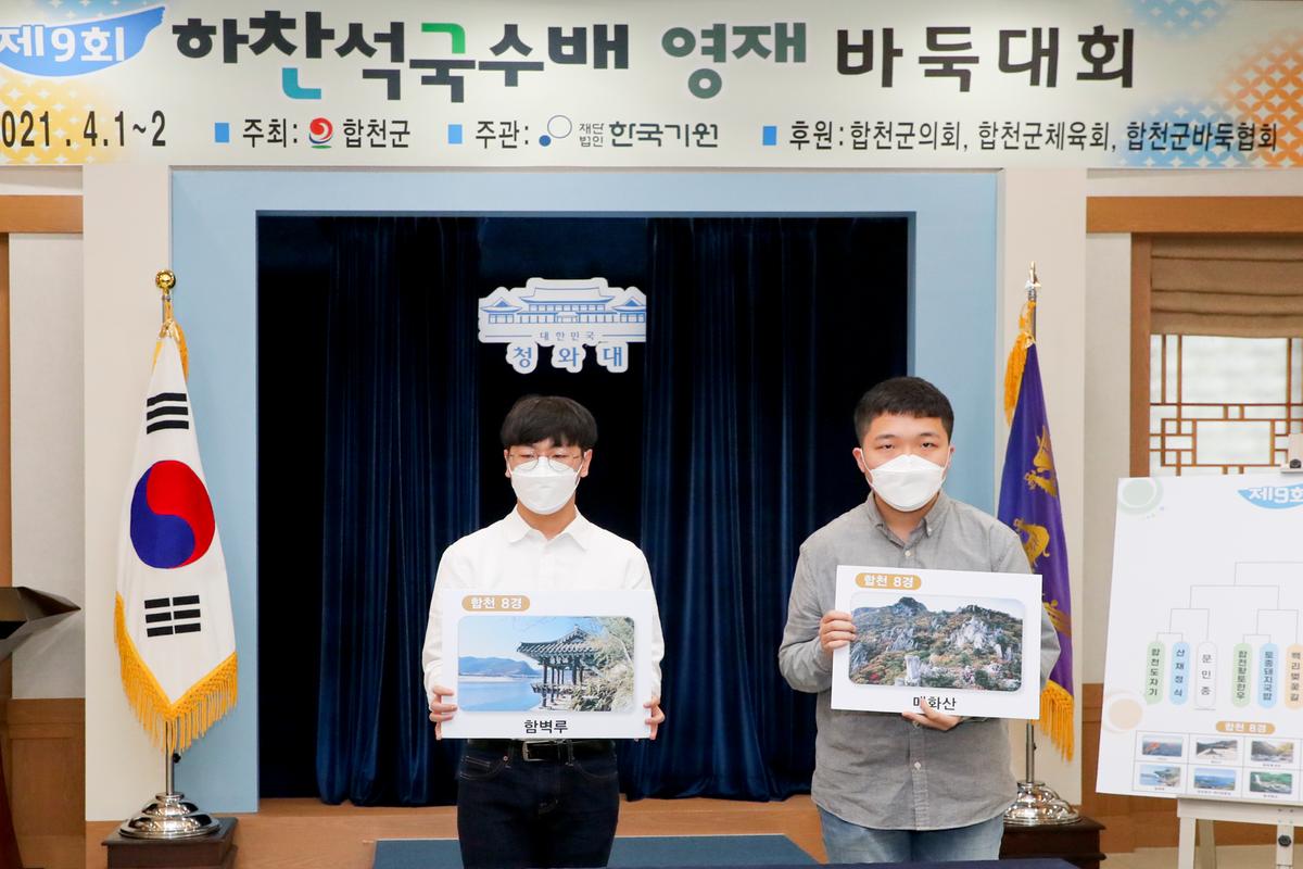 제9회 하찬석 국수배 영재바둑대회 개최