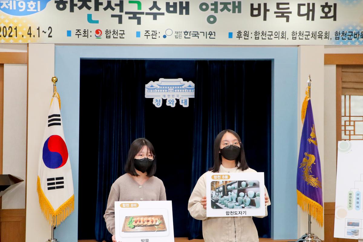 제9회 하찬석 국수배 영재바둑대회 개최