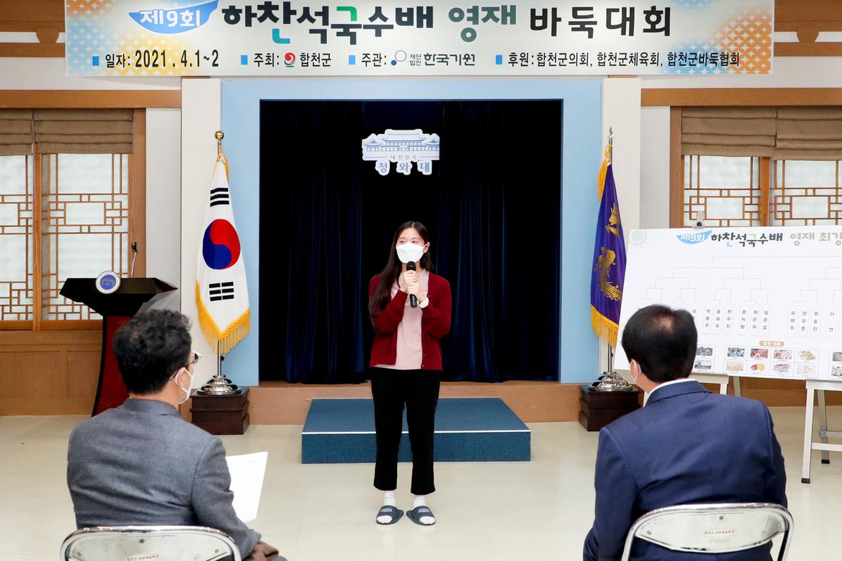 제9회 하찬석 국수배 영재바둑대회 개최