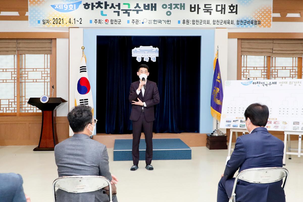 제9회 하찬석 국수배 영재바둑대회 개최