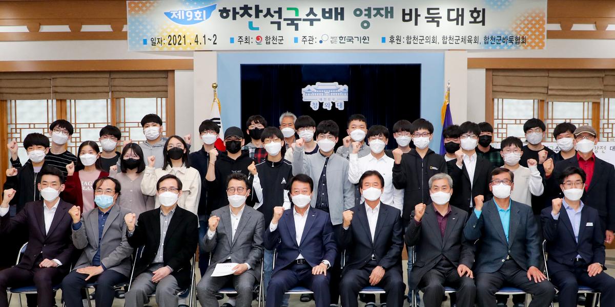 제9회 하찬석 국수배 영재바둑대회 개최
