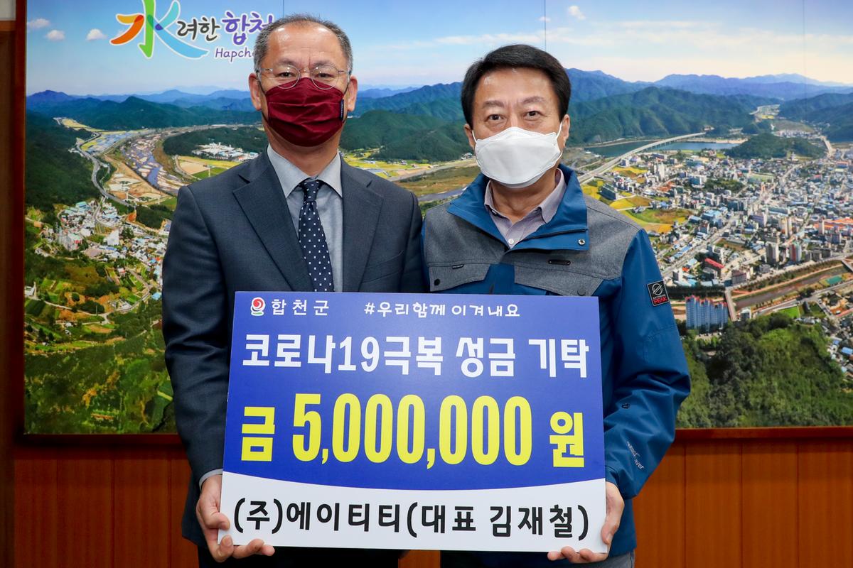 코로나19 극복 성금 기탁