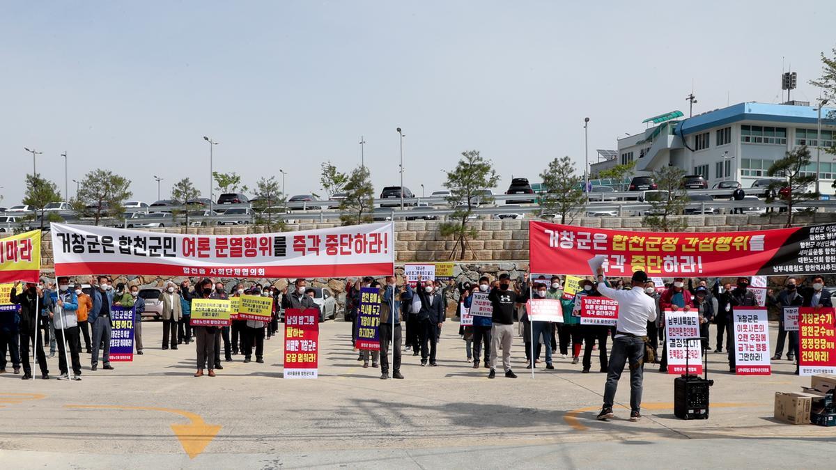 거창군규탄집회