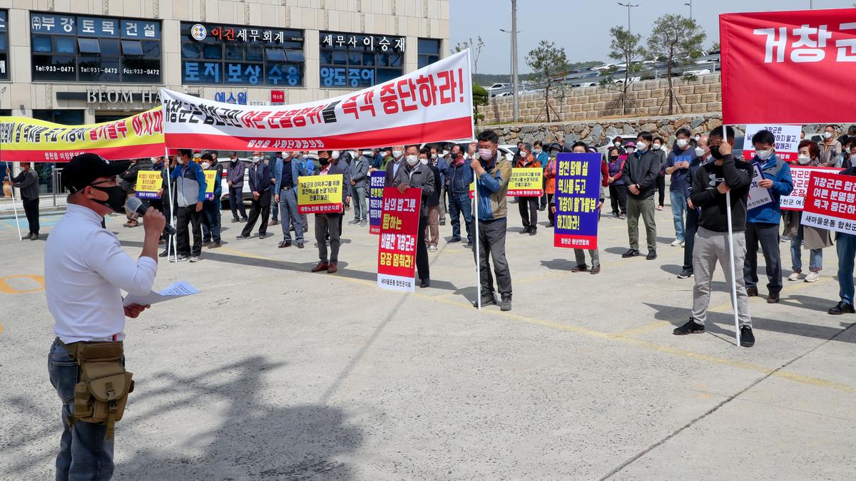 거창군규탄집회