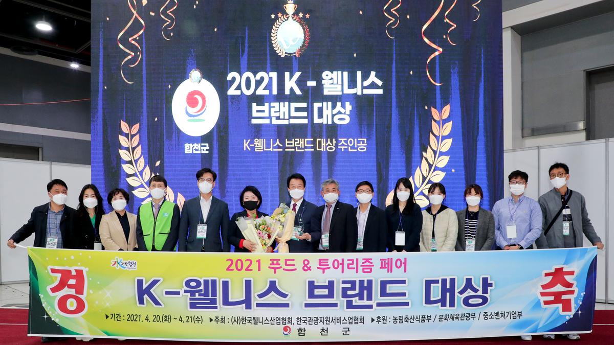 202104212021년 K-웰니스 박람회 참석