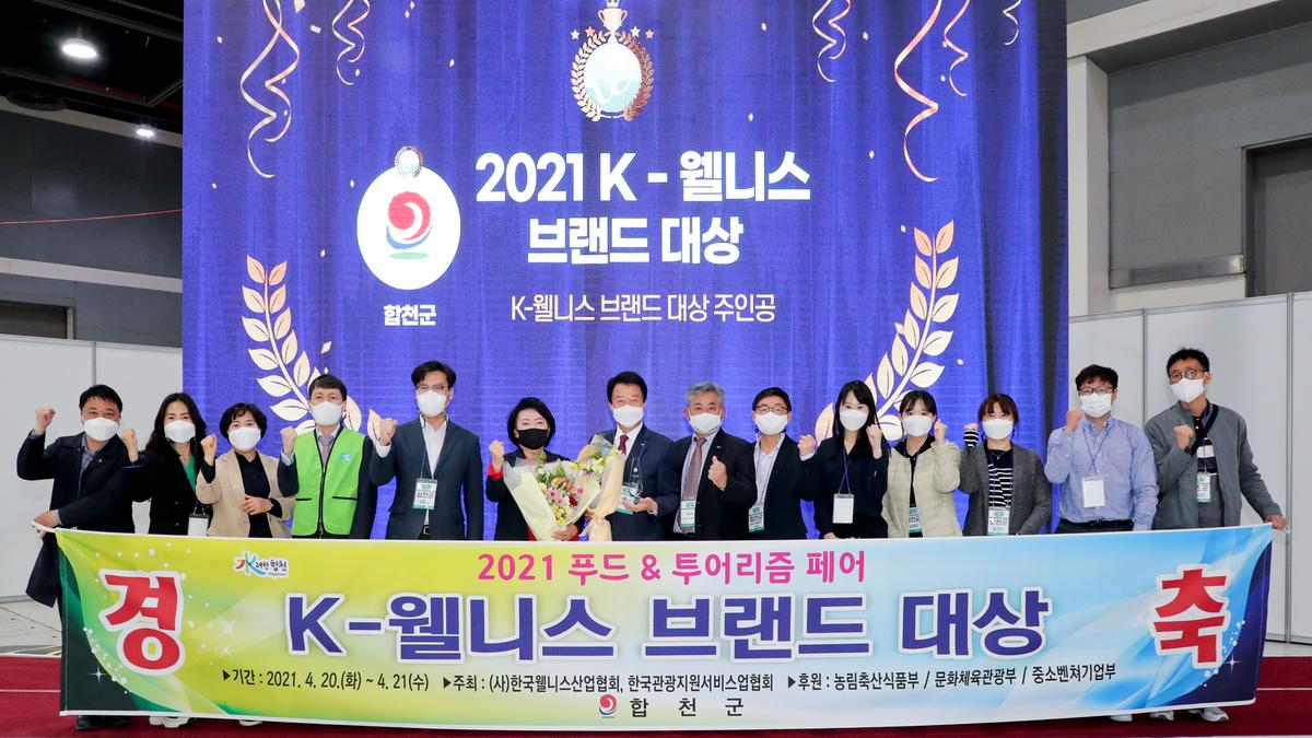 202104212021년 K-웰니스 박람회 참석