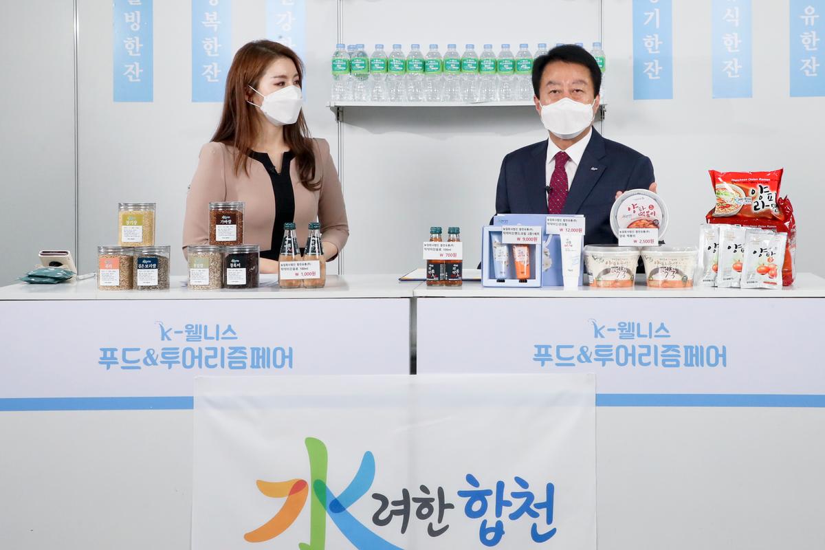 202104212021년 K-웰니스 박람회 참석