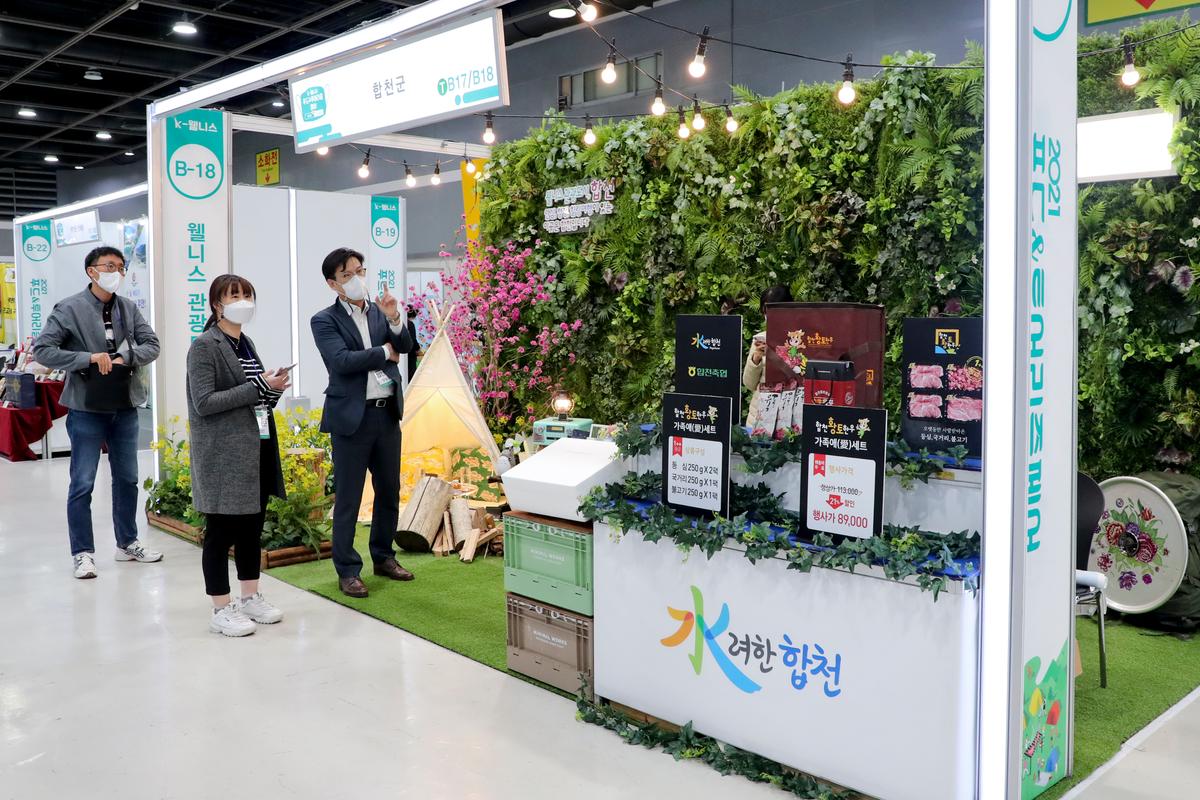 202104212021년 K-웰니스 박람회 참석