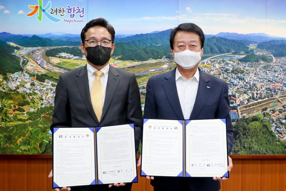 합천군과 ㈜KT 업무협약 체결