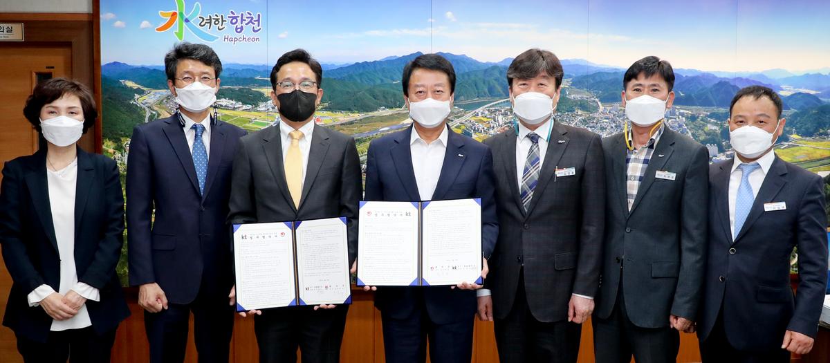 합천군과 ㈜KT 업무협약 체결