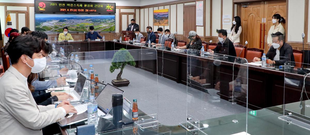 합천 바캉스 축제 활성화를 위한 간담회
