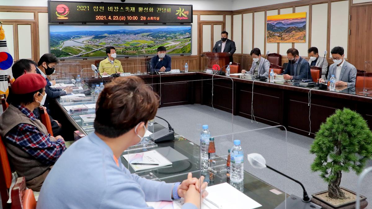 합천 바캉스 축제 활성화를 위한 간담회
