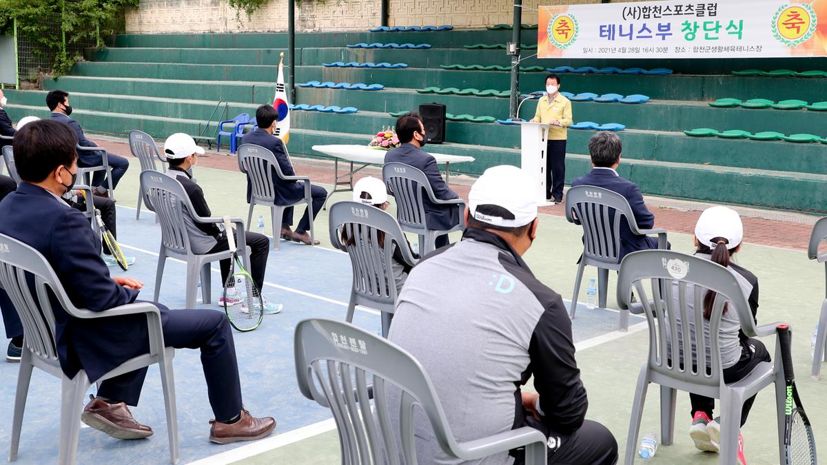 합천스포츠클럽 테니스부 창단식 개최 