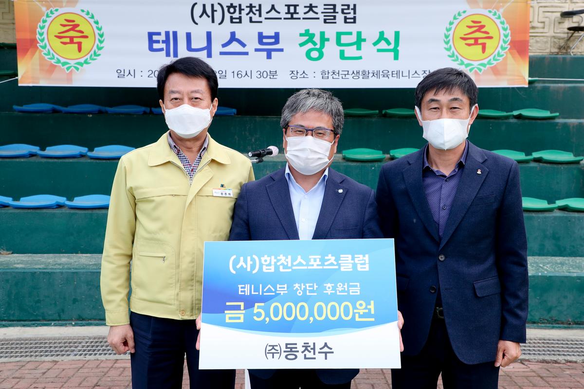 합천스포츠클럽 테니스부 창단식 개최 