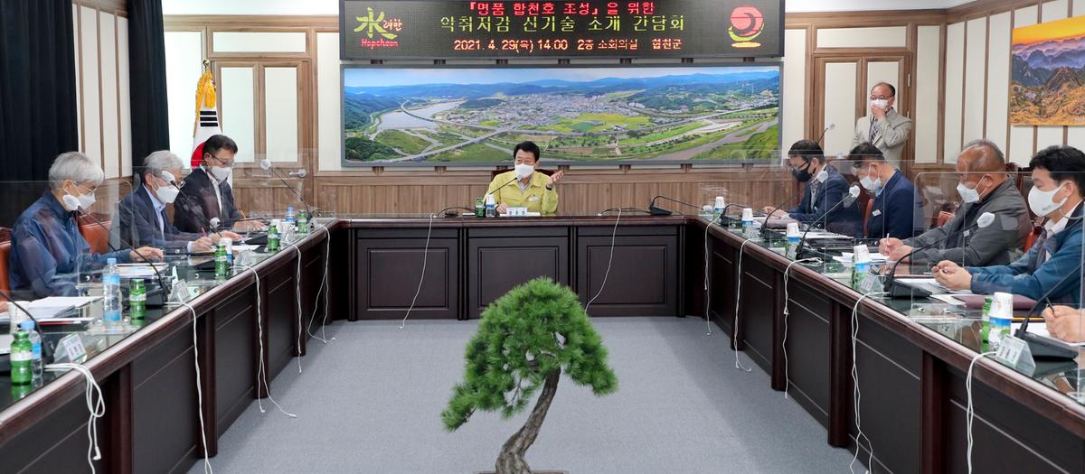 명품 합천호 조성을 위한 악취저감 신기술 소개 간담회
