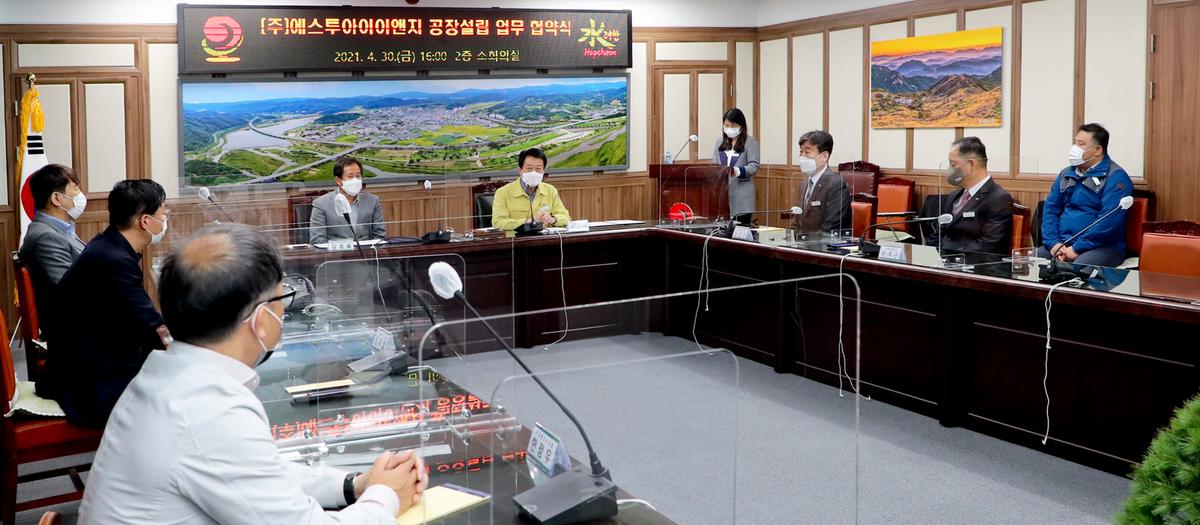 ㈜에스투아이이앤지 공장설립 업무협약 체결