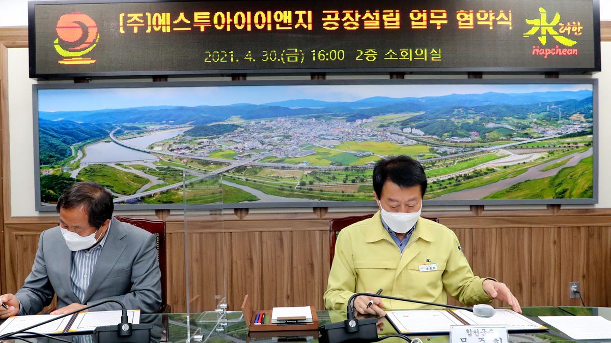 ㈜에스투아이이앤지 공장설립 업무협약 체결