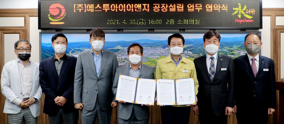 ㈜에스투아이이앤지 공장설립 업무협약 체결