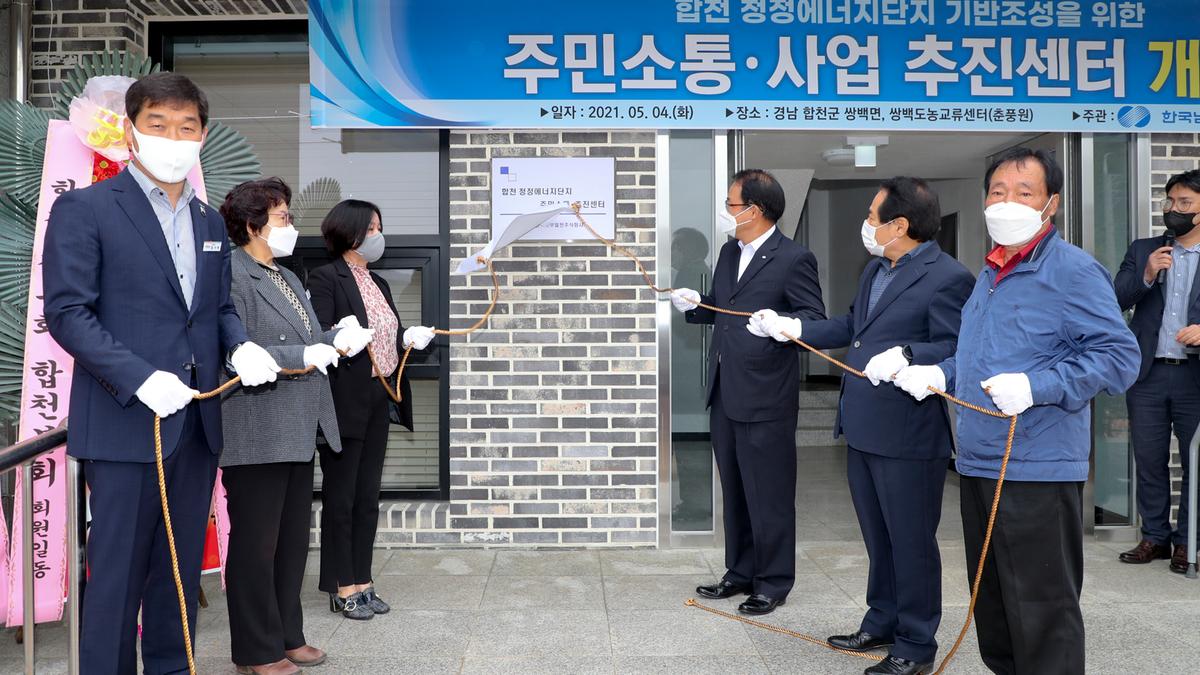 한국남부발전 현장사무실 개소식