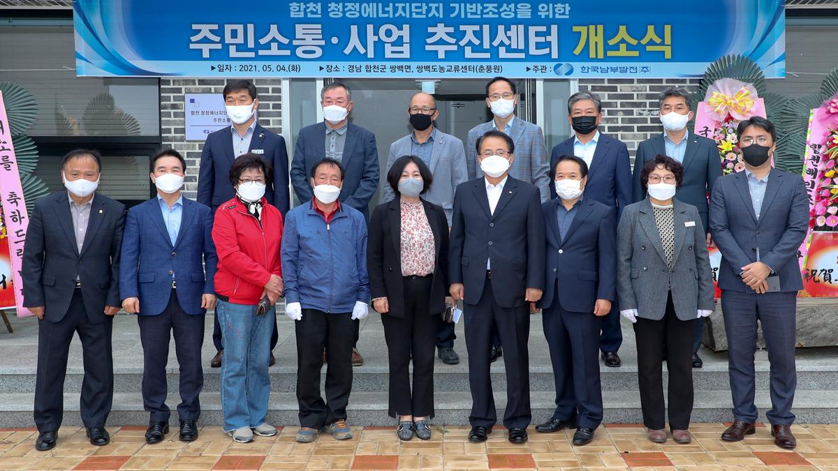 한국남부발전 현장사무실 개소식
