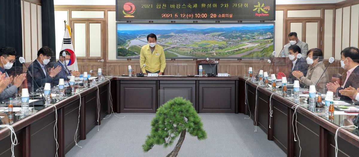 합천바캉스축제 활성화를 위한 간담회