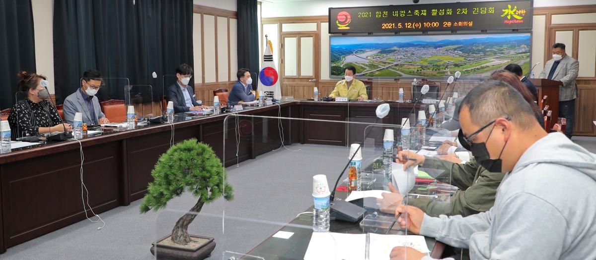 합천바캉스축제 활성화를 위한 간담회