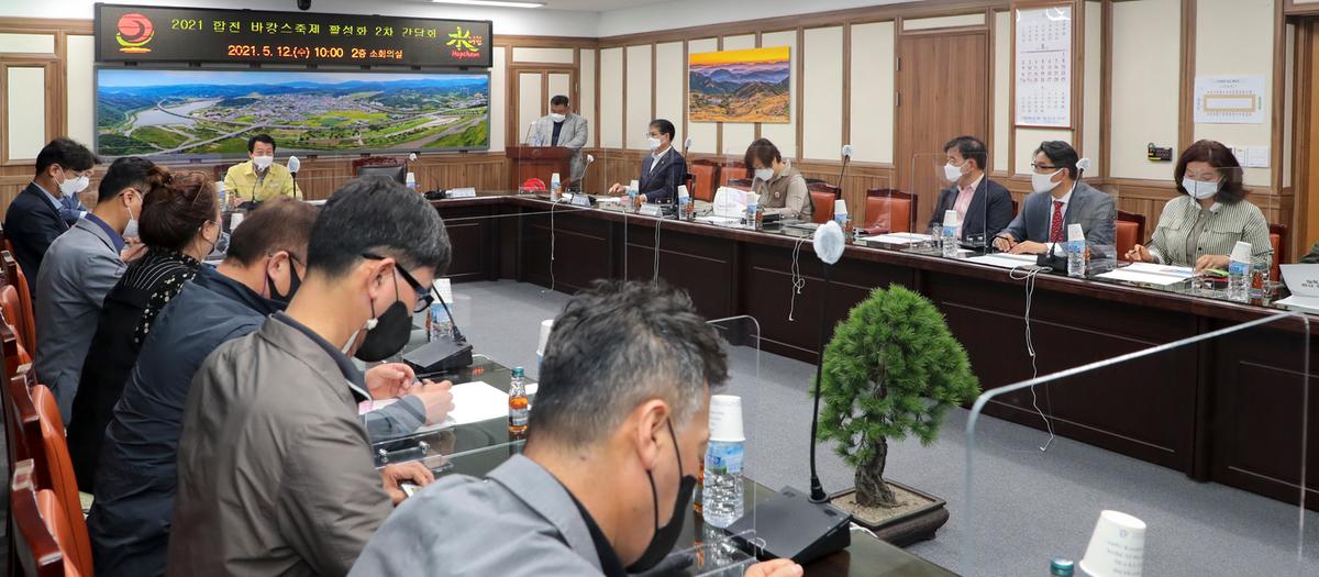 합천바캉스축제 활성화를 위한 간담회