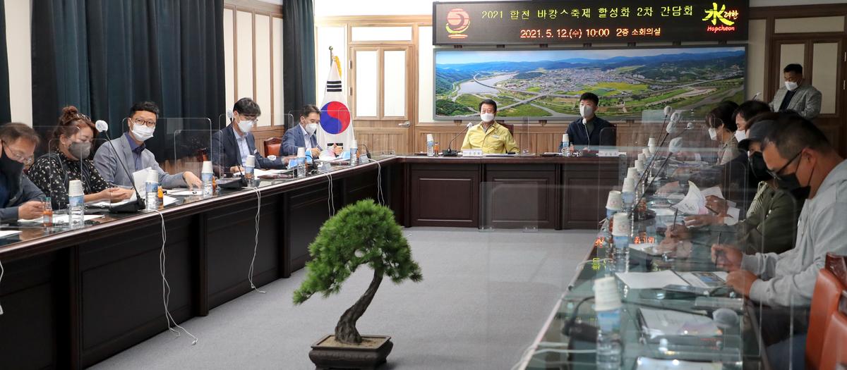 합천바캉스축제 활성화를 위한 간담회