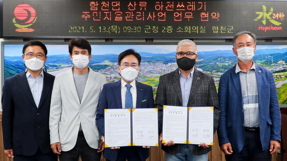 댐상류 하천쓰레기 주민자율관리사업 업무협약