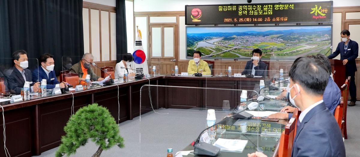 황강하류 광역취수장 설치 영향분석 용역 최종보고회