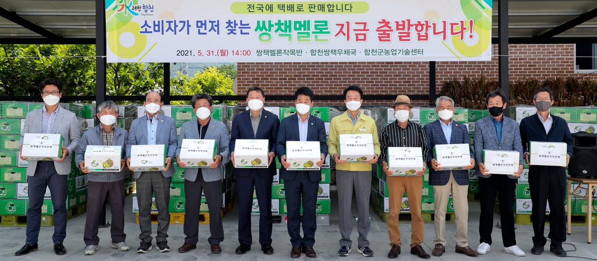 쌍책멜론’ 첫 택배 발송 홍보 행사