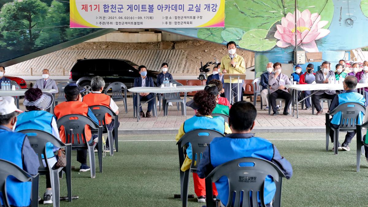 합천군 게이트볼 아카데미 개강