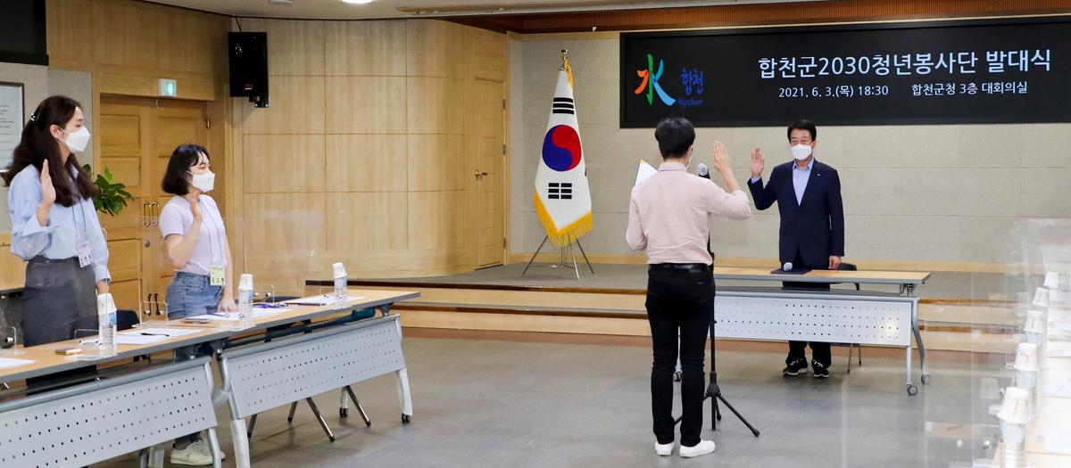 합천군자원봉사 2030 청년봉사단 발대식
