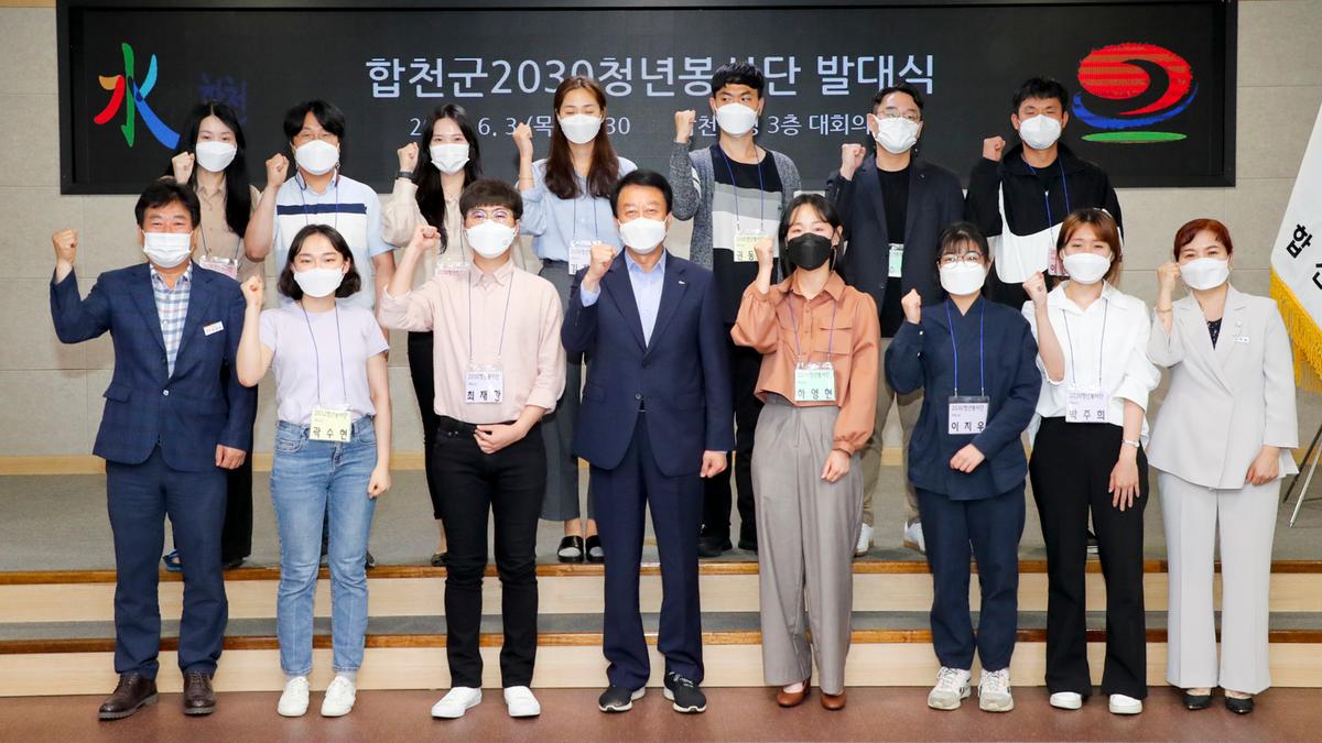 합천군자원봉사 2030 청년봉사단 발대식