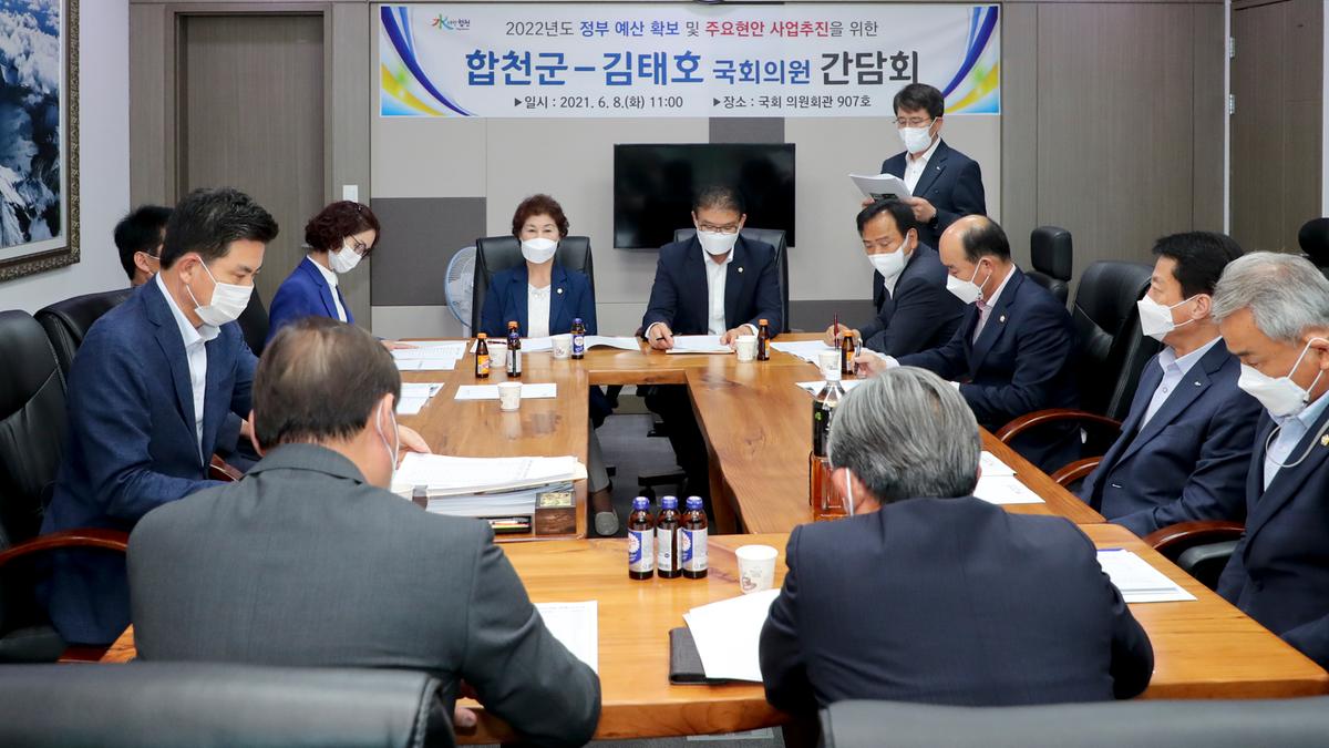 김태호 국회의원 간담회