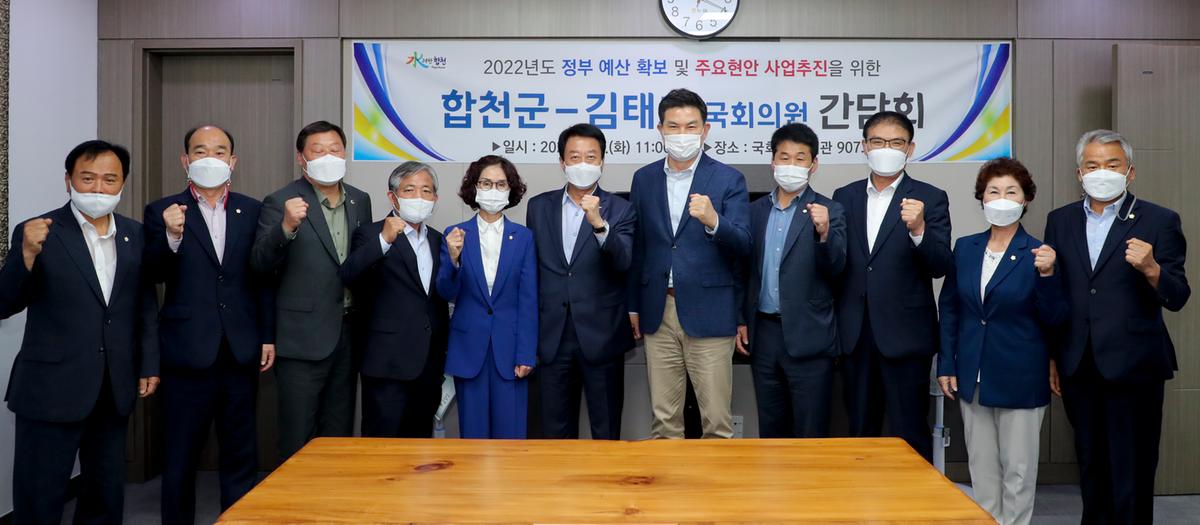 김태호 국회의원 간담회
