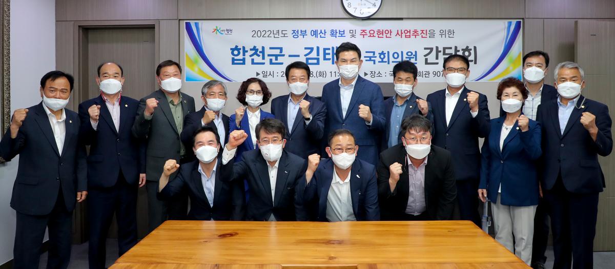 김태호 국회의원 간담회