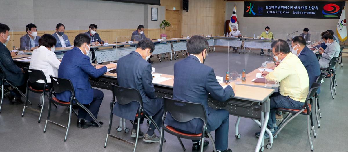 광역취수장 관련 간담회