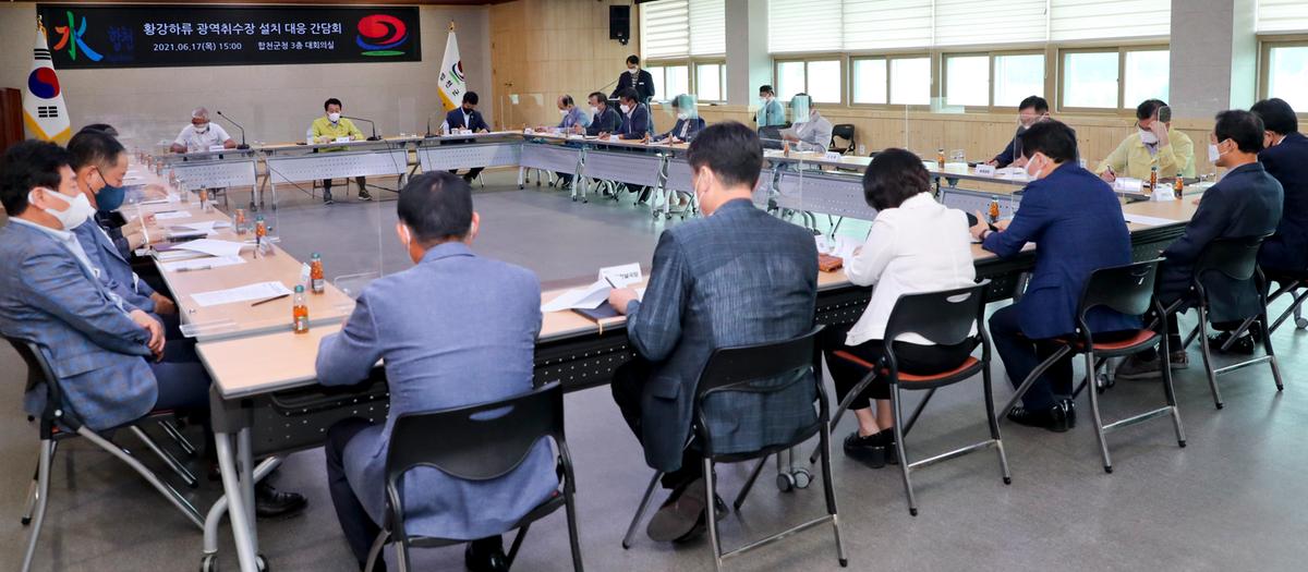 광역취수장 관련 간담회