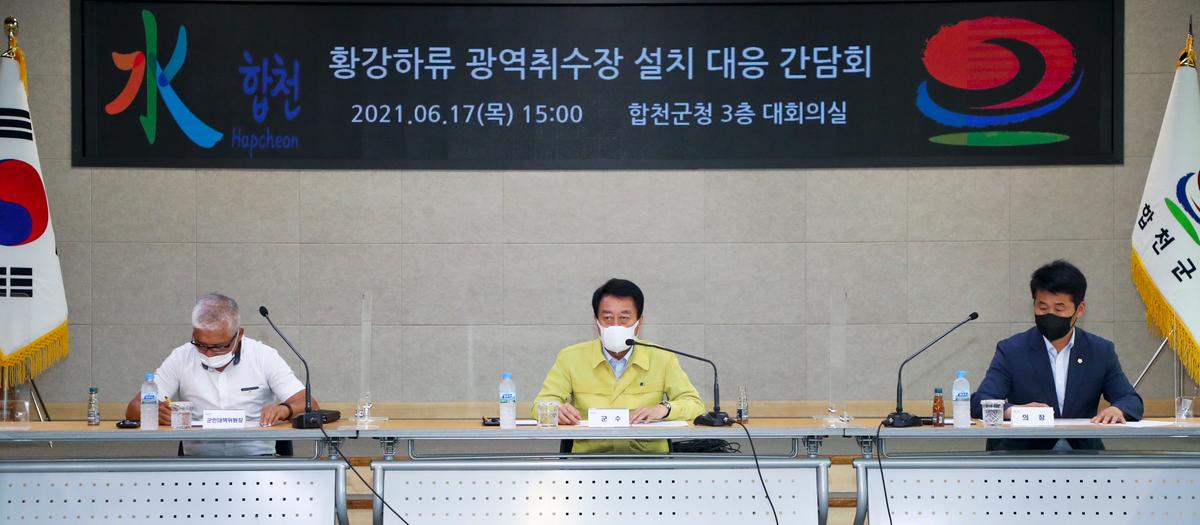 광역취수장 관련 간담회