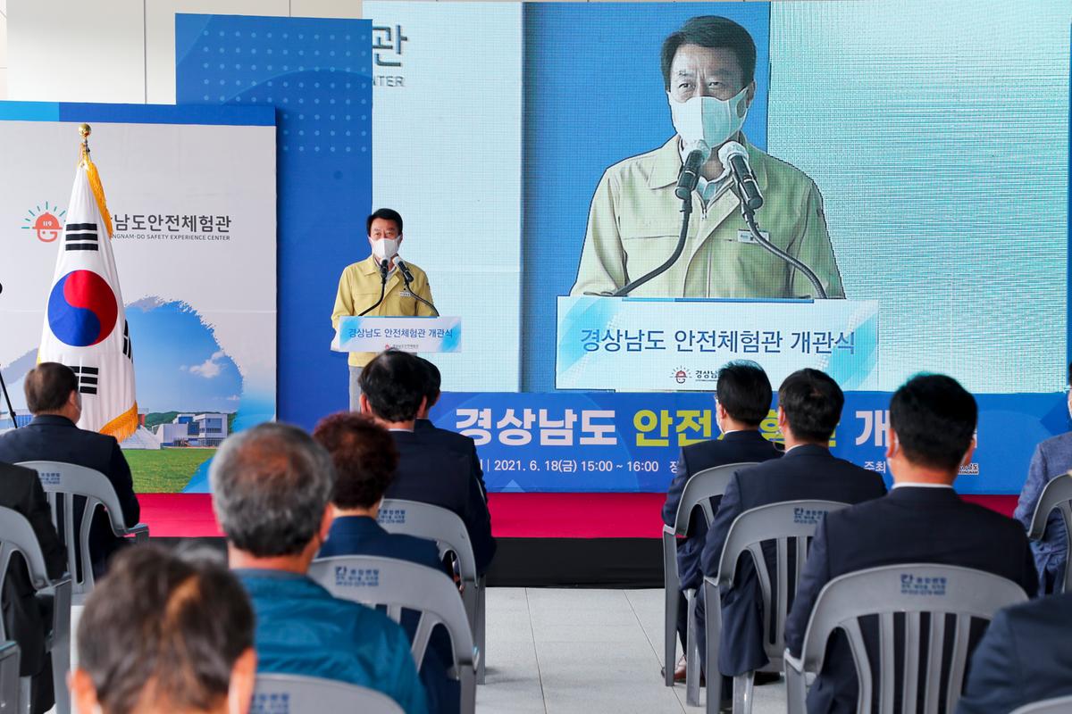 경상남도 안전체험관 개관 행사