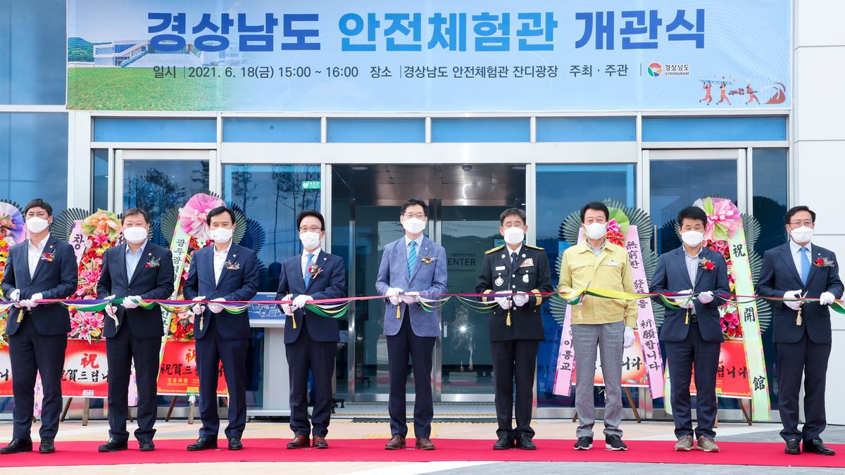 경상남도 안전체험관 개관 행사