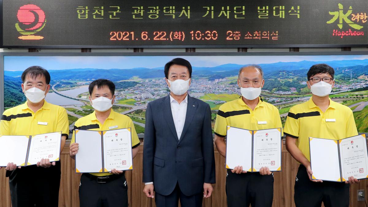 합천군 관광택시 운전자 발대