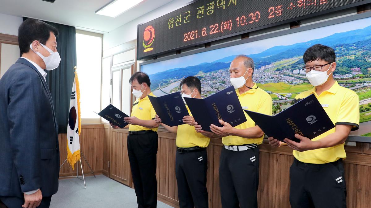 합천군 관광택시 운전자 발대