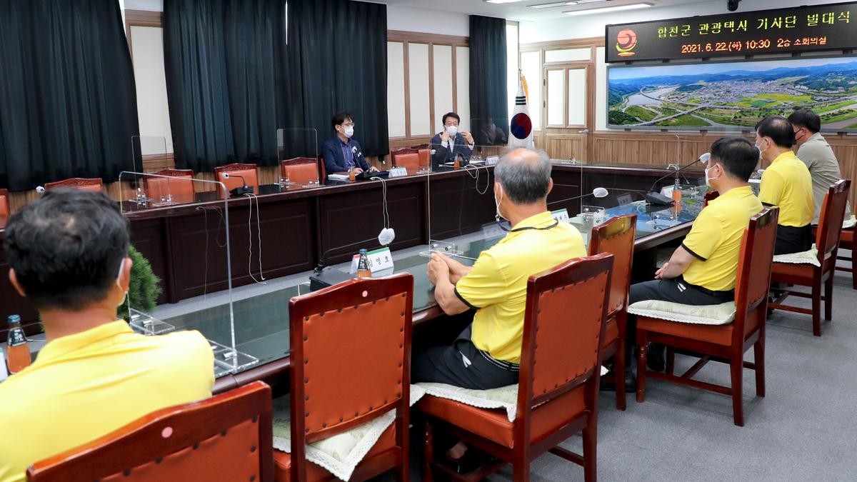 합천군 관광택시 운전자 발대
