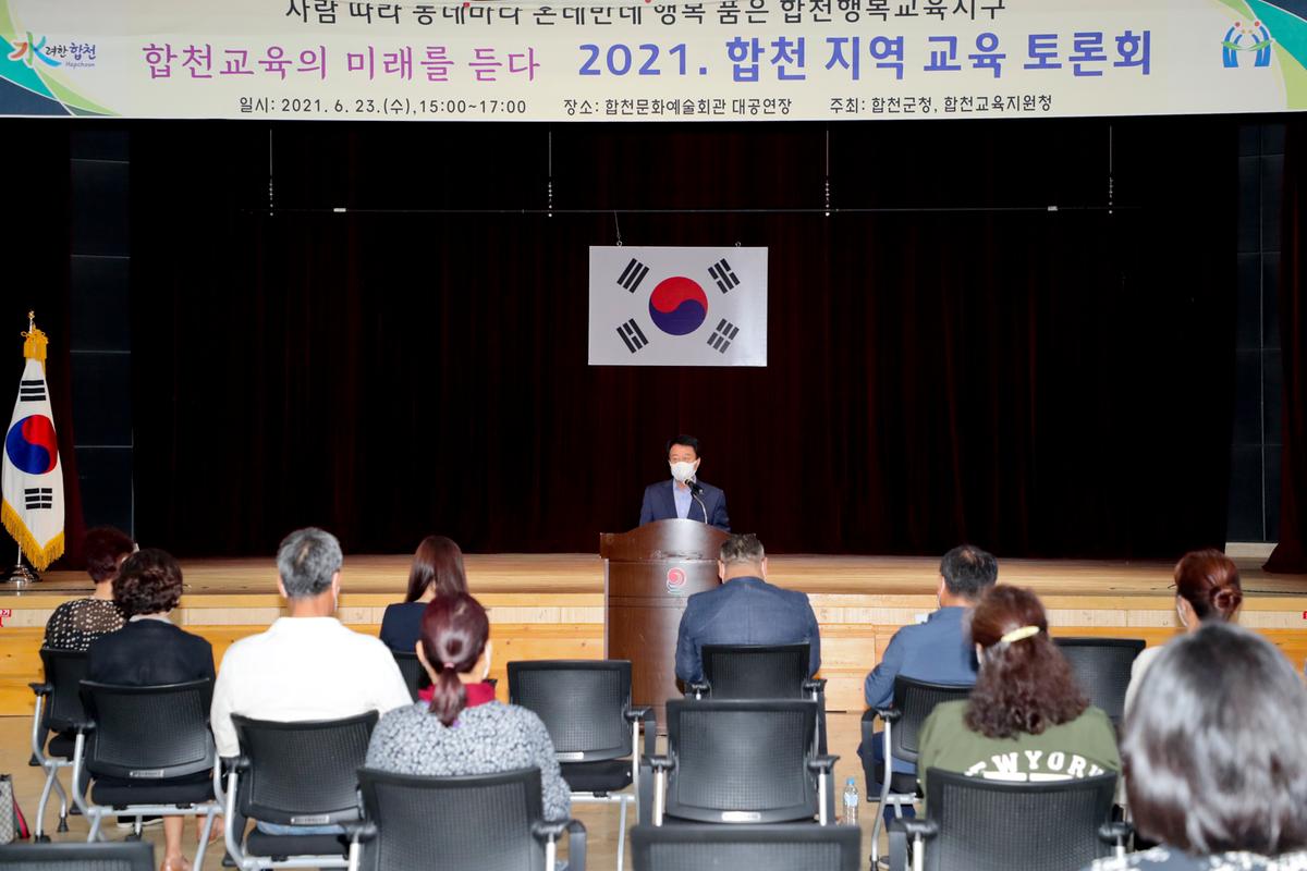 온데만데 행복교육지구 지역토론회 개최