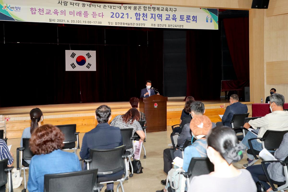 온데만데 행복교육지구 지역토론회 개최