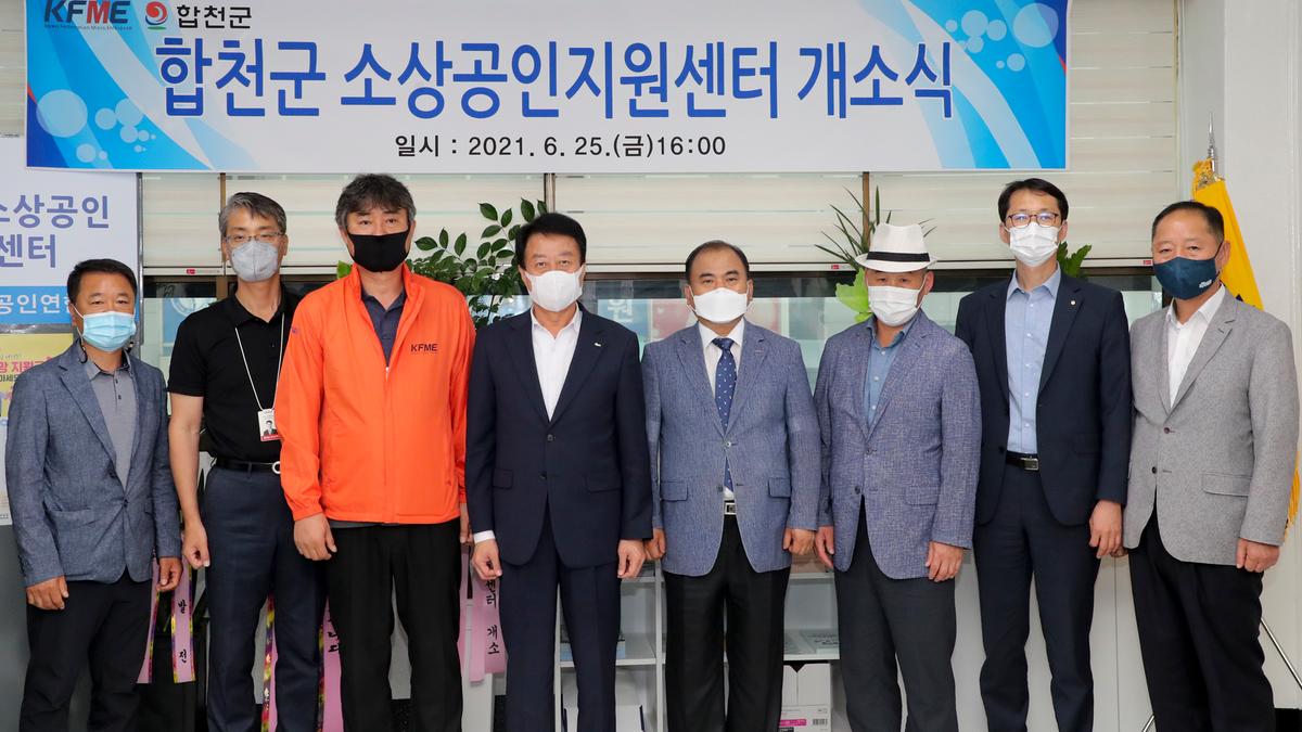 합천군 소상공인지원센터 개소식